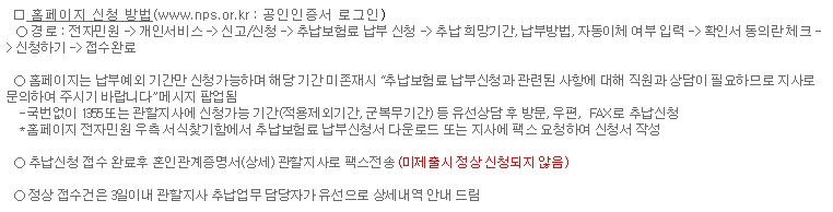국민연금-추납제도-신청방법(국민연금관리공단)