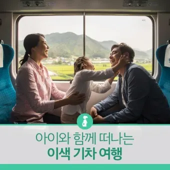 기차여행 코레일투어 당일치기_17