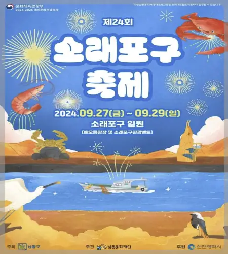 소래포구 축제_1