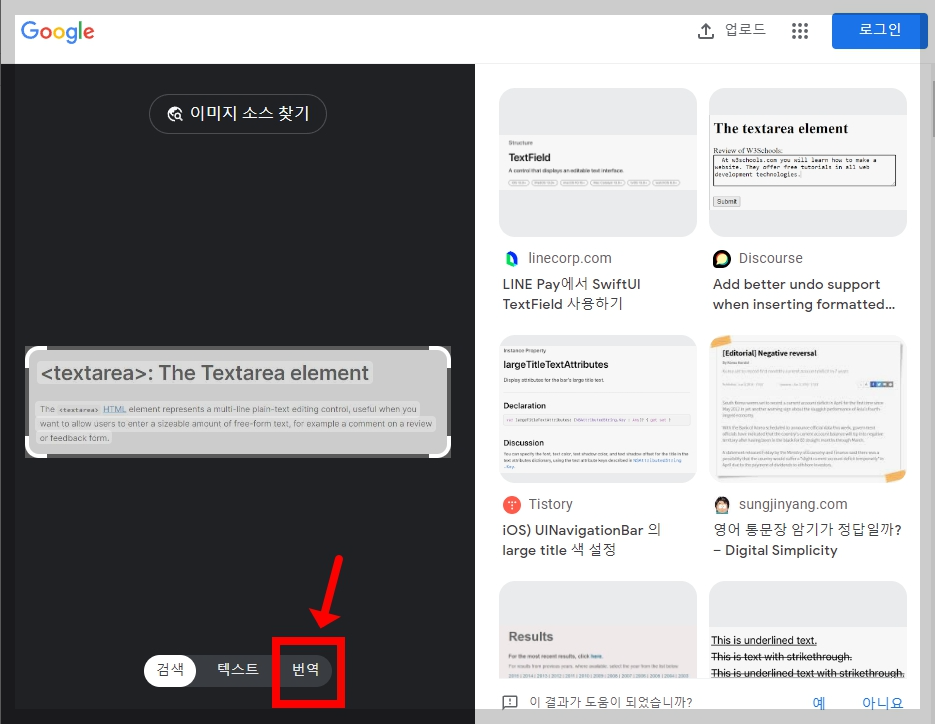 이미지 텍스트 번역
