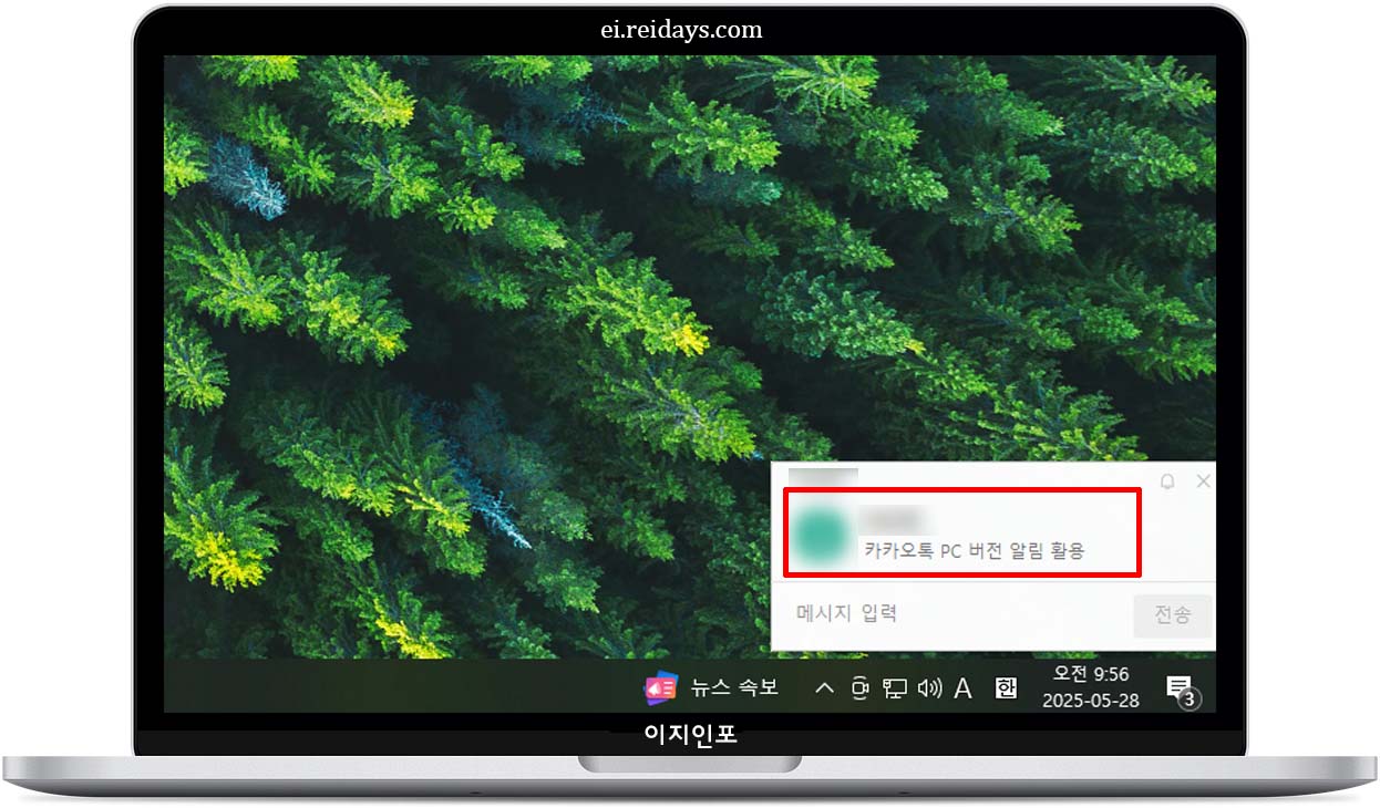 카카오톡 PC 버전의 알림 활용