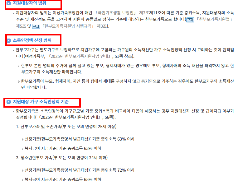 한부모가정 자격조건 확인 방법