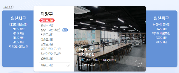 고양 도서관 홈페이지 모습