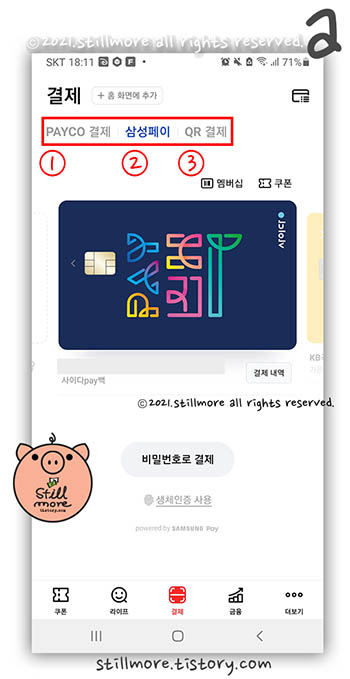 페이코 결제방식