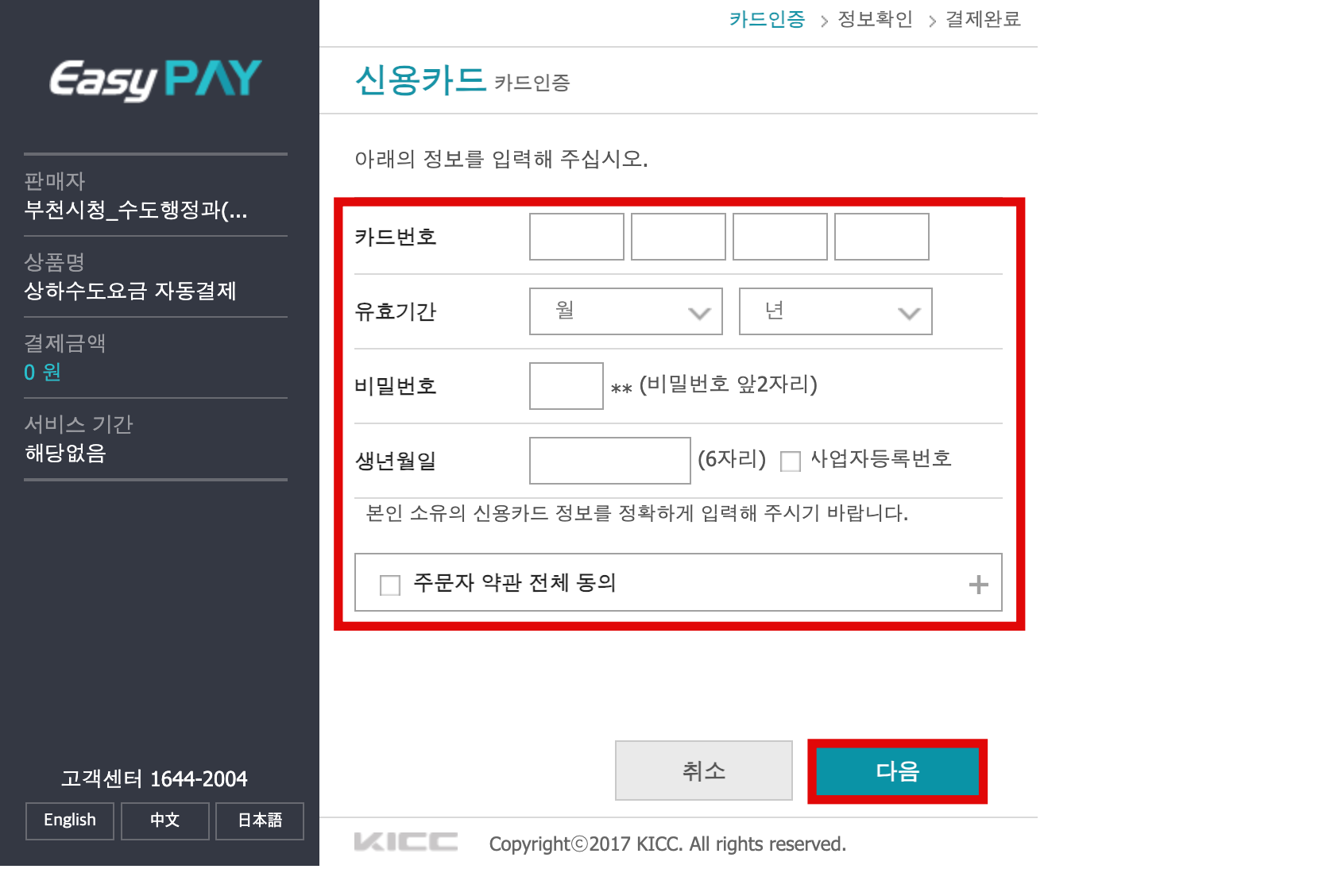 부천시 수도요금 신용카드 자동 납부