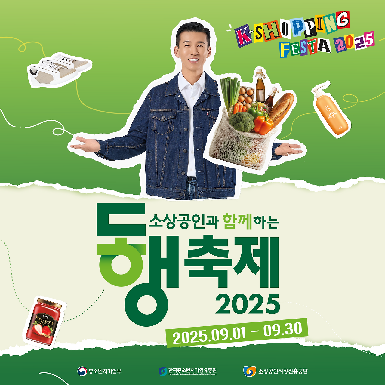 2025 9월 대한민국 동행축제