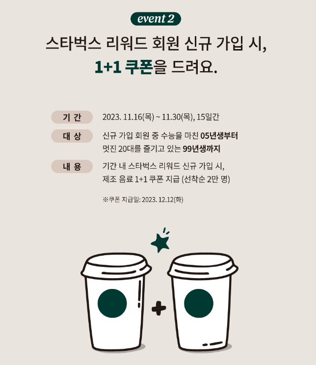 스타벅스 수험생 할인 혜택