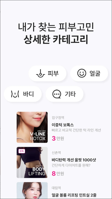 여신티켓, 피부과 정보, 피부과 전문의 모바일 상담 서비스