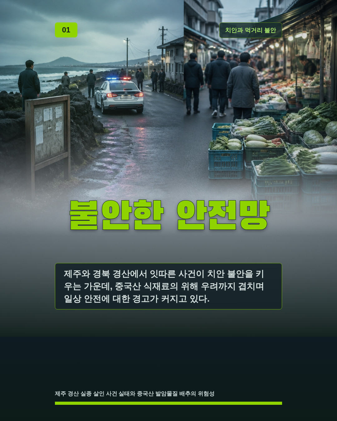 불안한 안전망