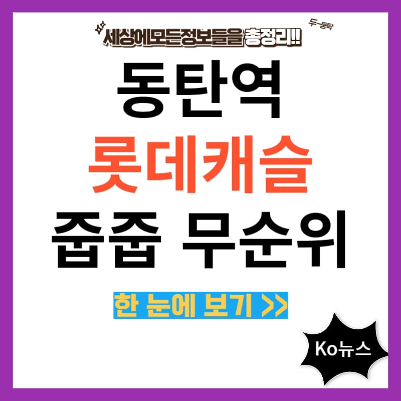 동탄역-롯데캐슬-줍줍-무순위