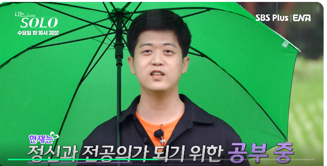 나는 솔로 17기 남자직업