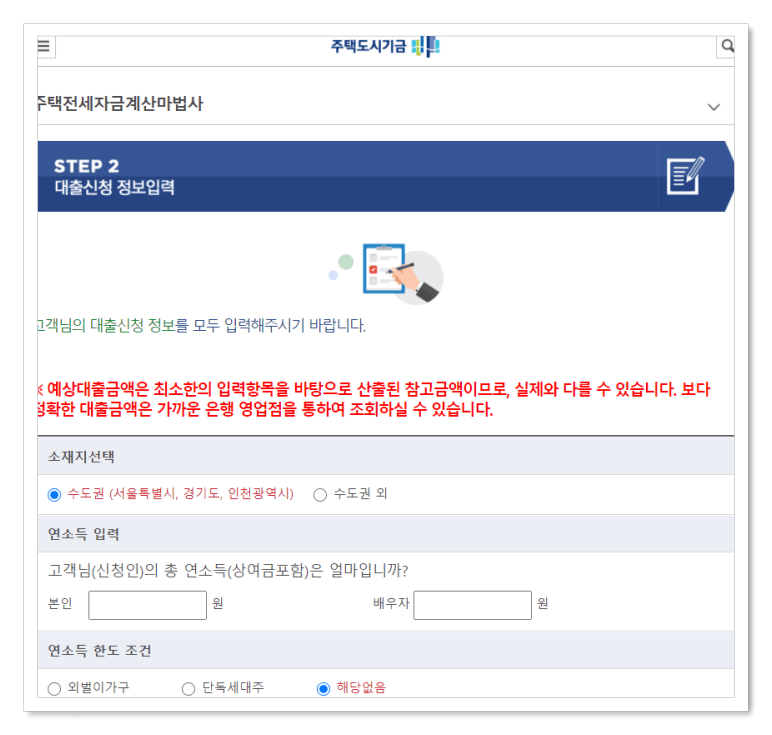 대출신청-정보입력