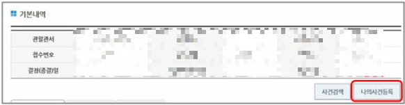 경찰 사건번호 조회