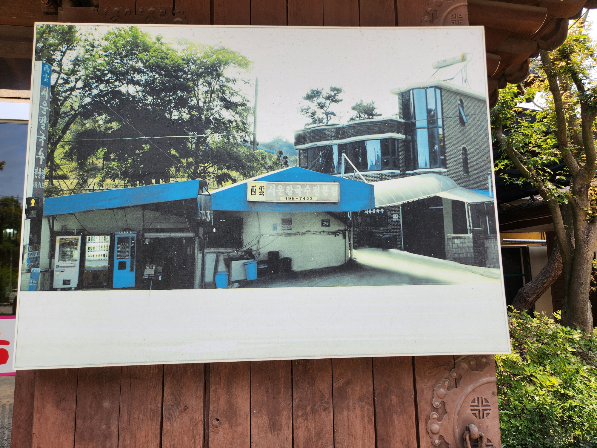 서운칼국수 - 연혁