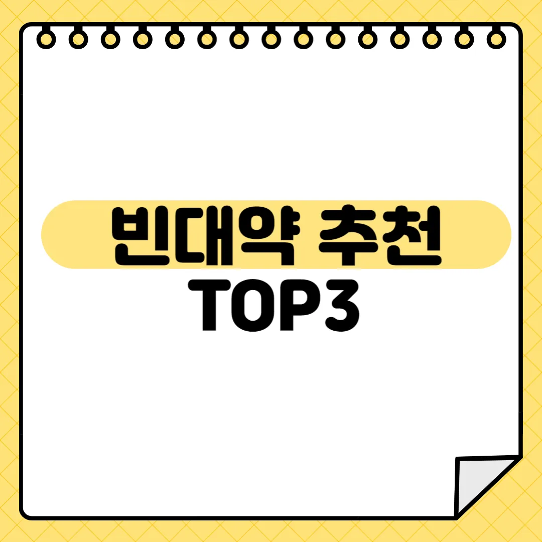 빈대약 추천
