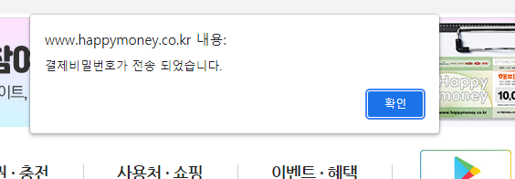 해피머니-결제비밀번호-발송알림