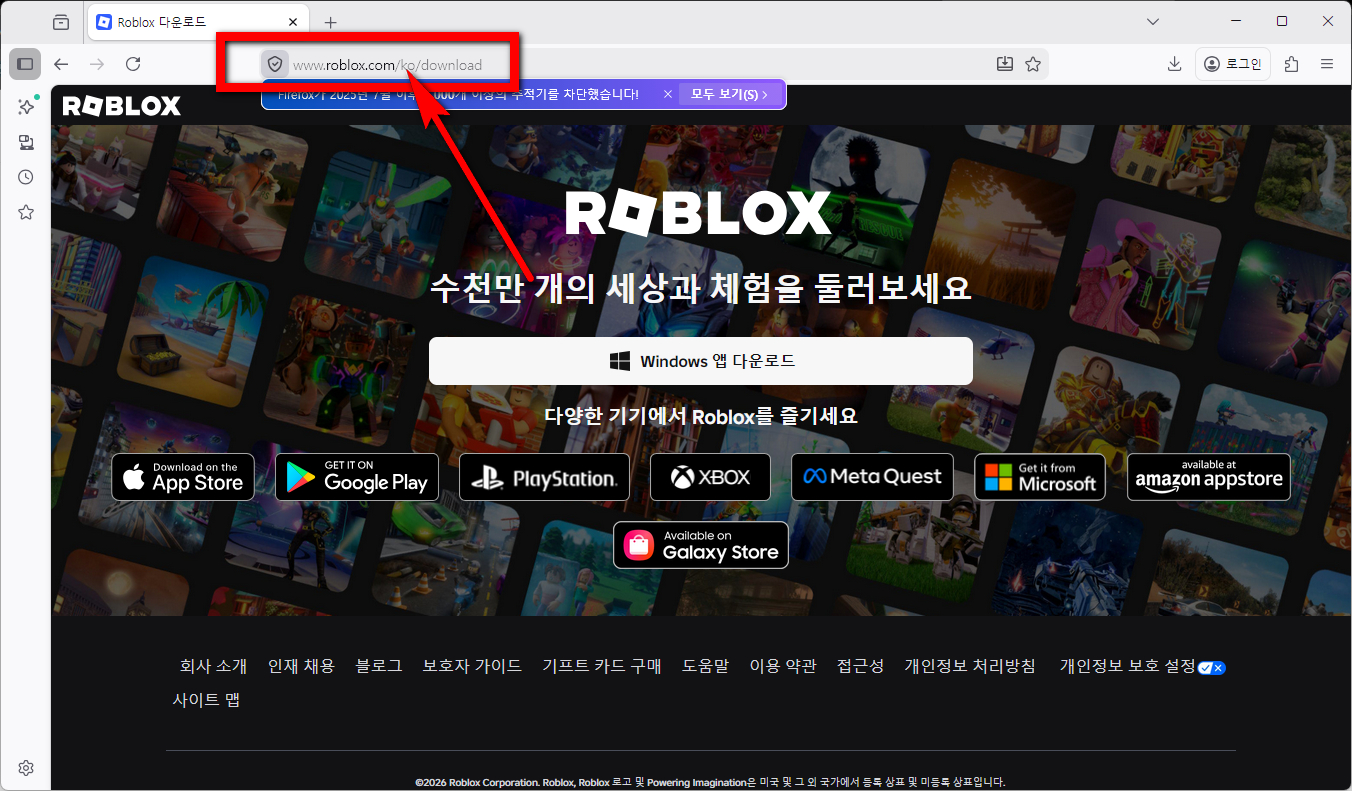 로블록스-다운로드