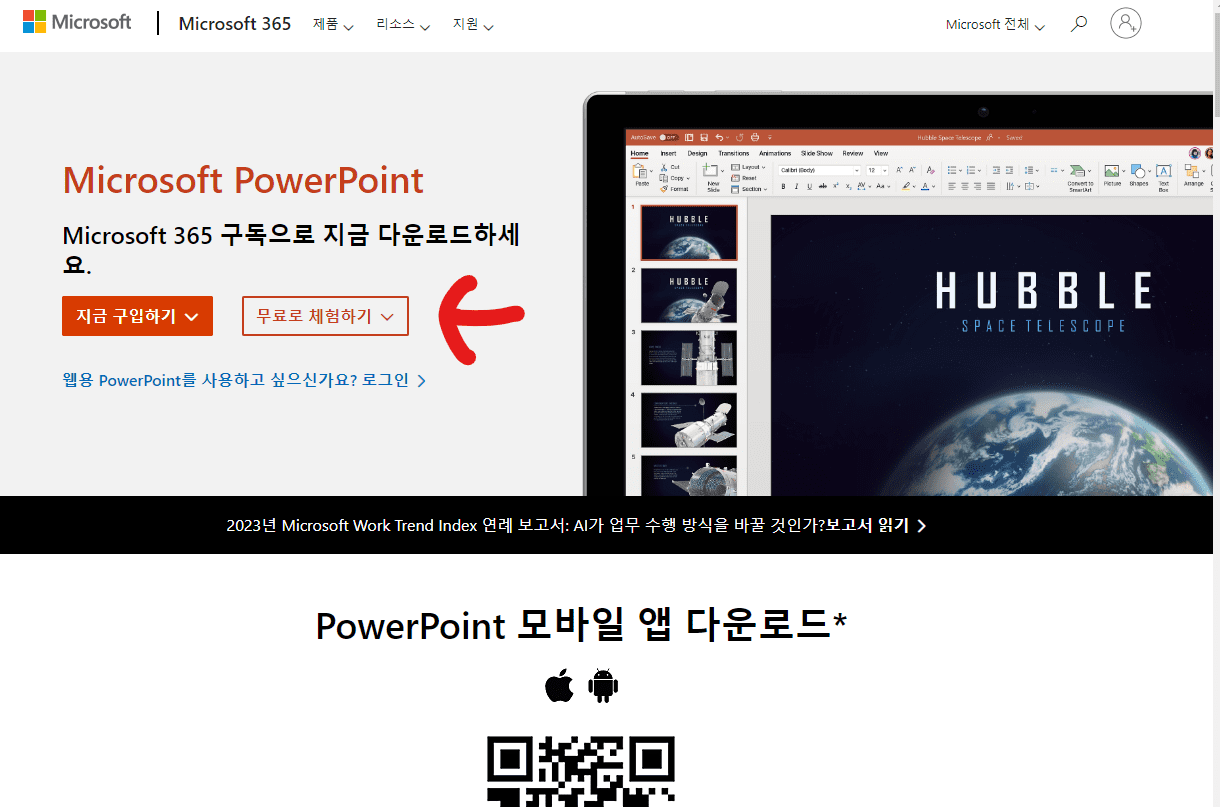 파워포인트 무료설치 설명