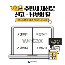 8월 주민세 납부 기간과 방법