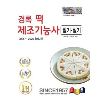 떡제조기능사 실기준비물 합격비용 강의추천 전통떡 특화 전략_12