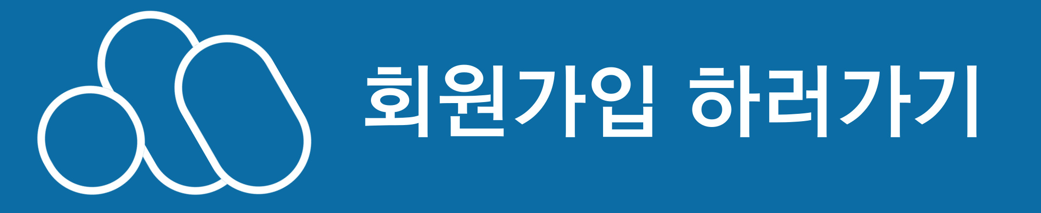회원가입