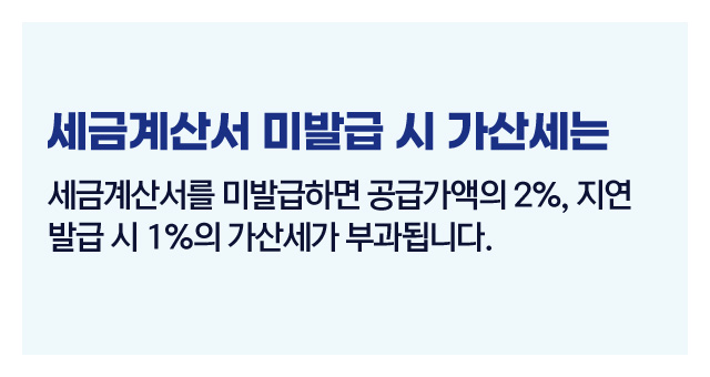 부가세가산세종류-이미지3