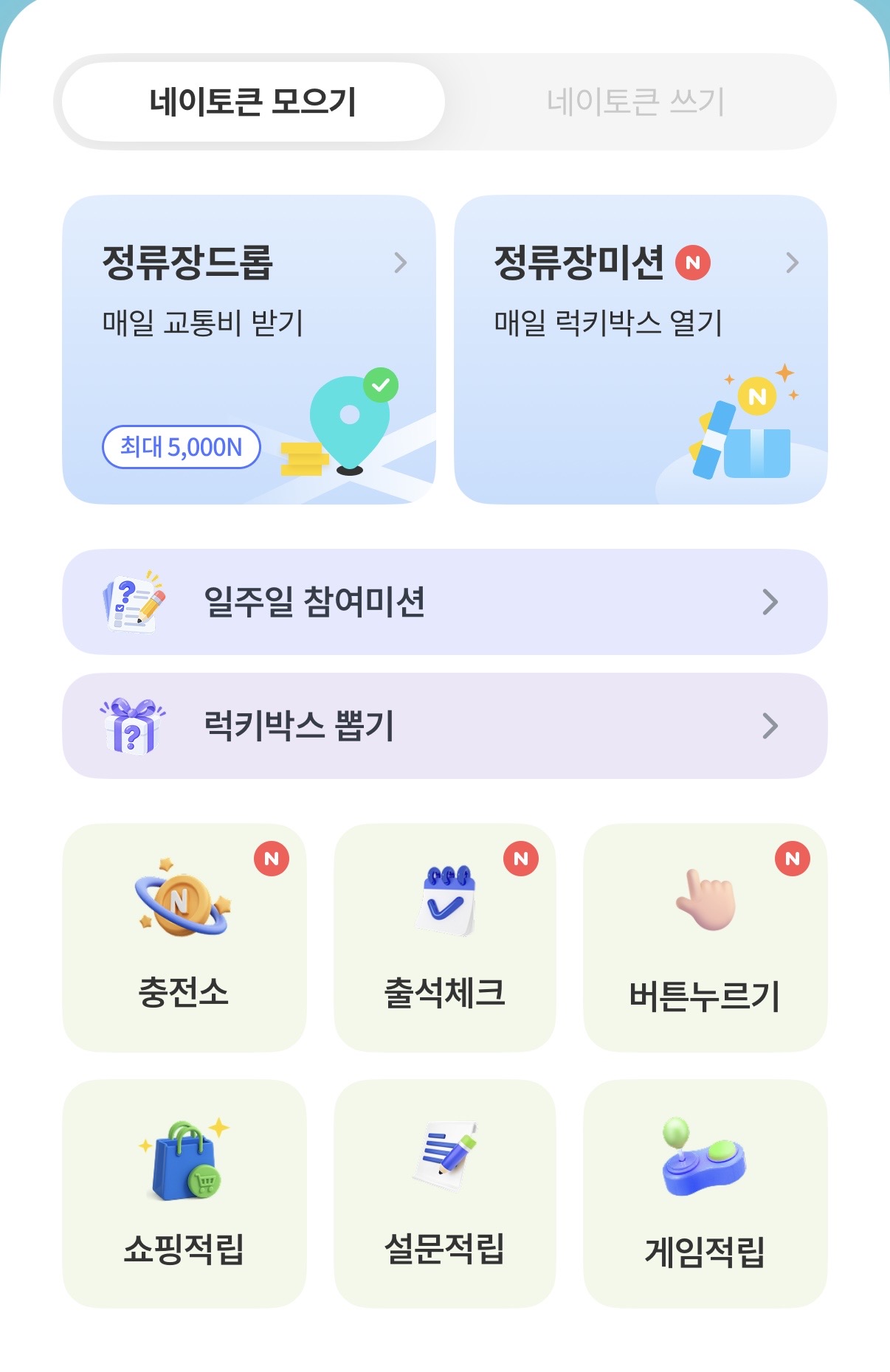 네이버스 앱화면