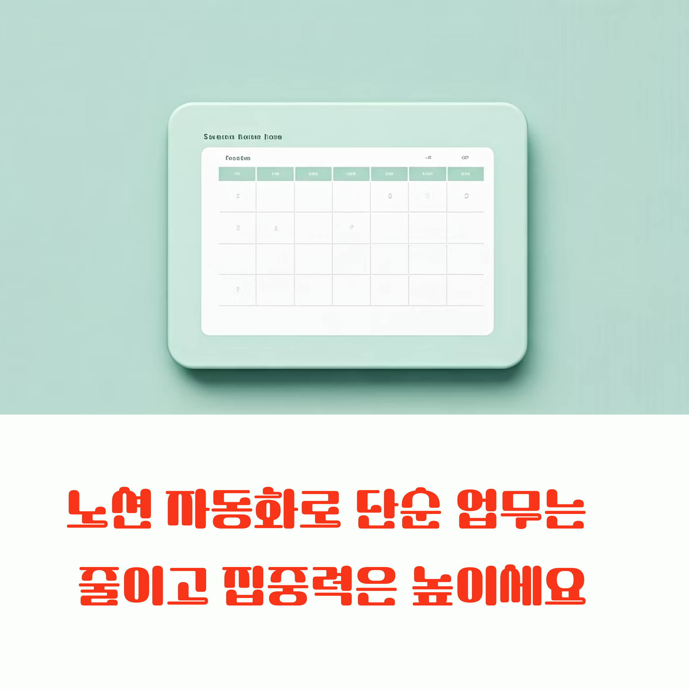 노션으로 일처리 자동화했더니 퇴근이 빨라짐