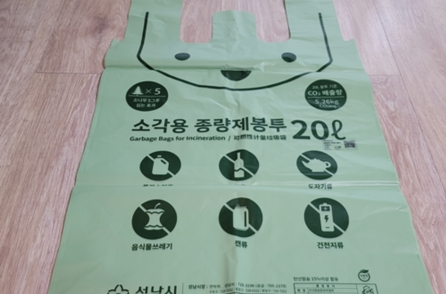종량제봉투