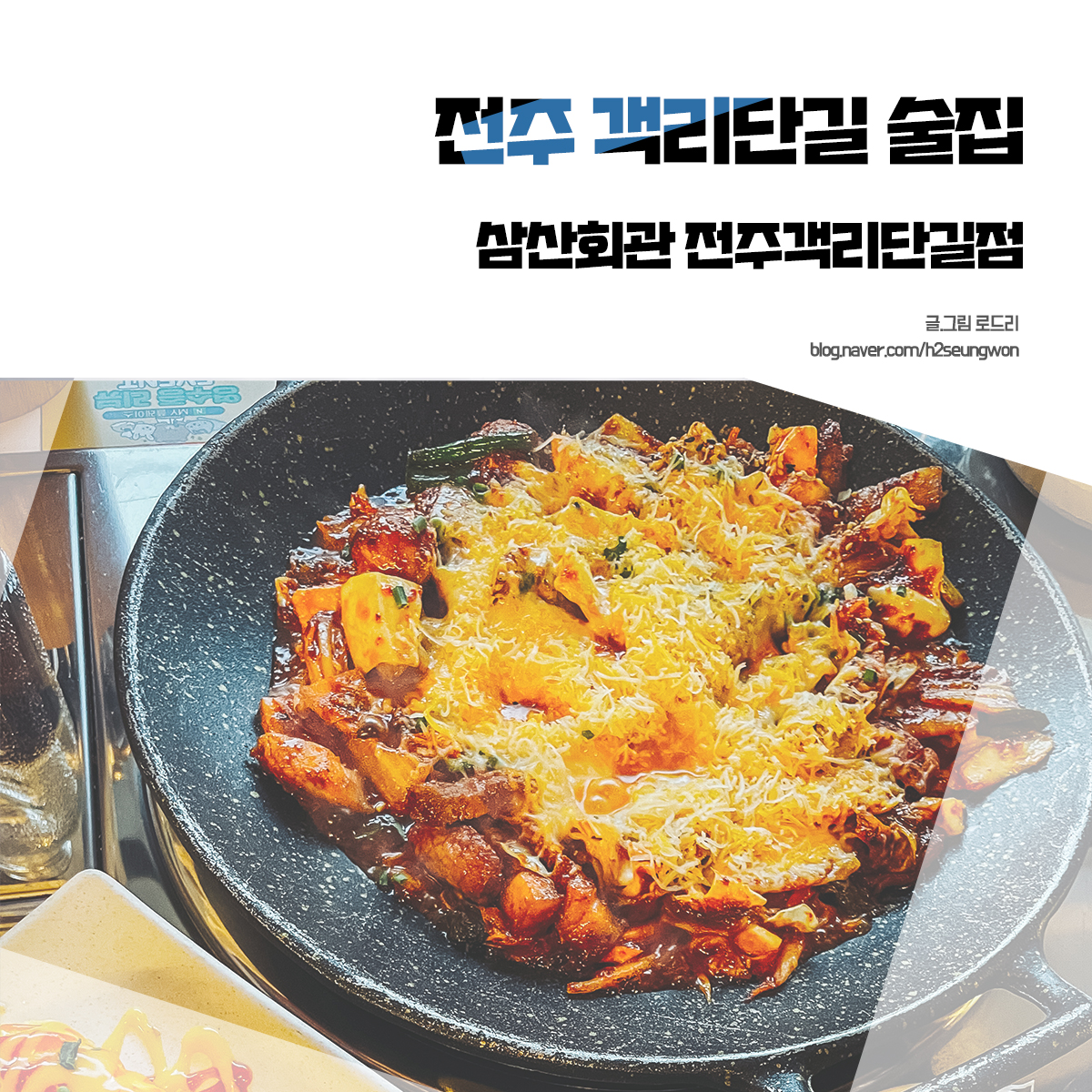 객리단길 고기집 삼산회관