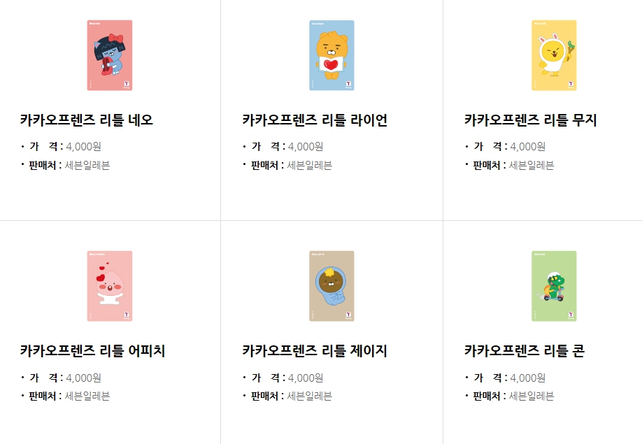 티머니카드 분실 신고 환불 사용내역 조회 티머니교통카드