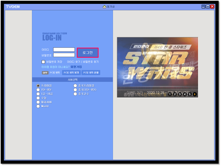 타이젬바둑 게임 실행 로그인