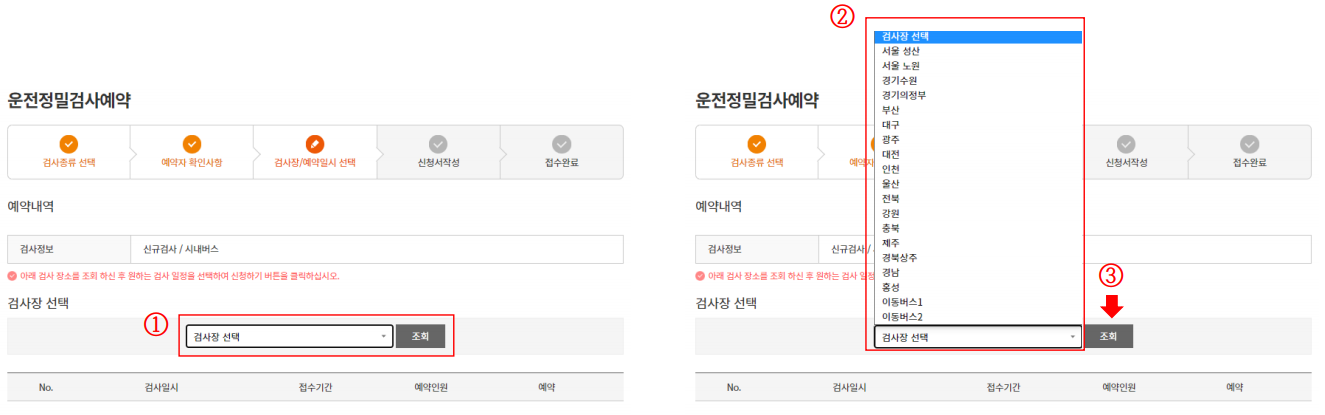 운전적성정밀검사 검사장선택