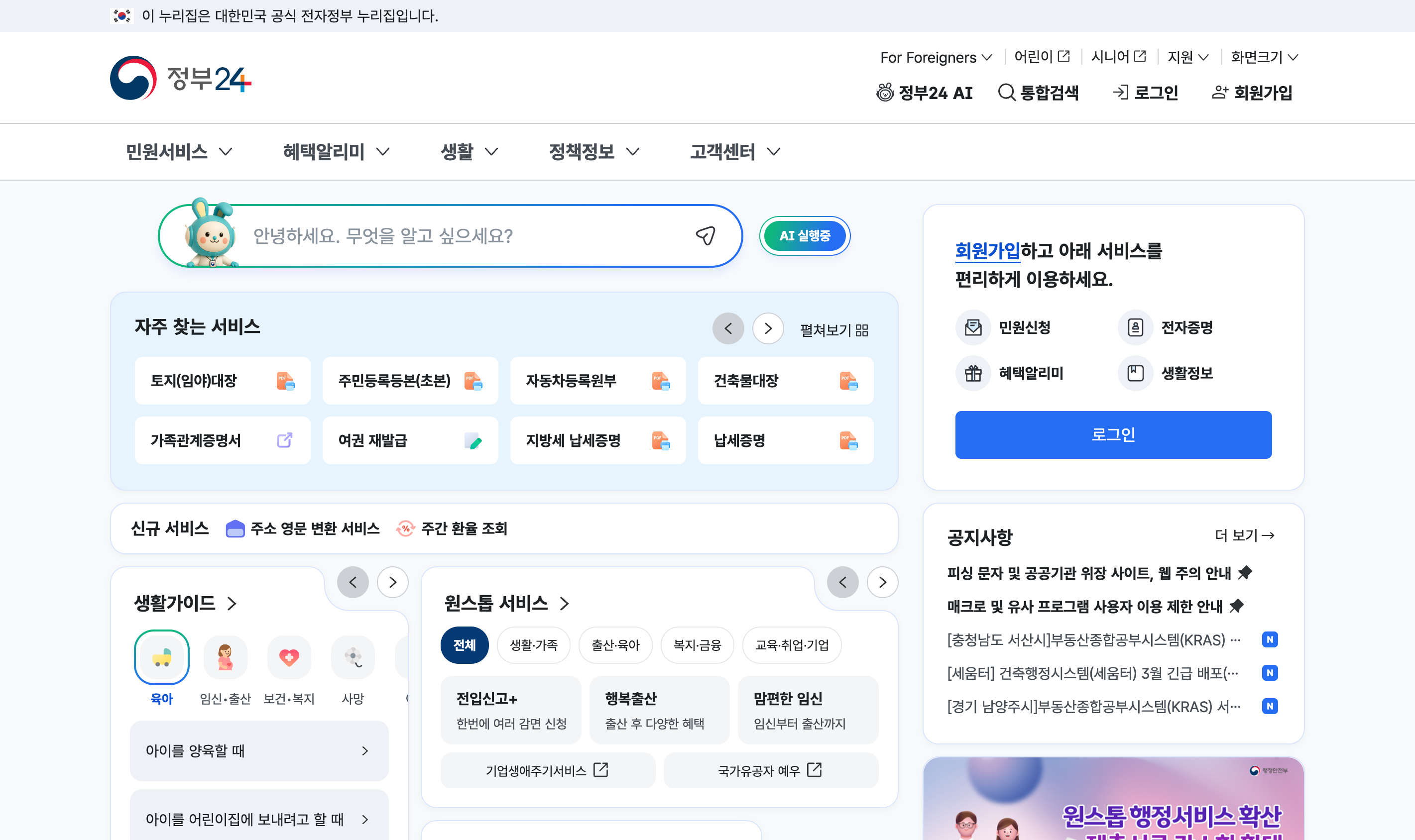 정부24 메인 페이지 - 보조금24 혜택알리미