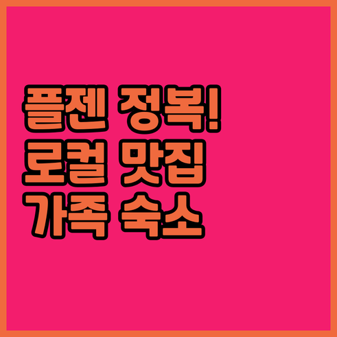플젠 여행 코스 필스너 양조장 인근 ..