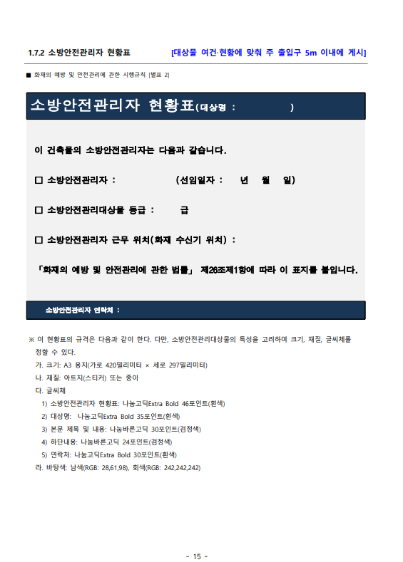 2025년 소방계획서 개정 양식 다운