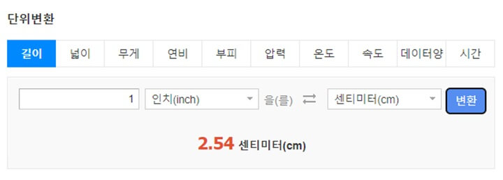 1인치는-몇센치