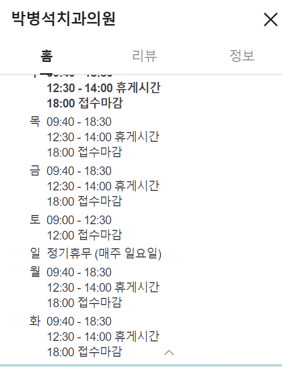 박병석 치과
정보