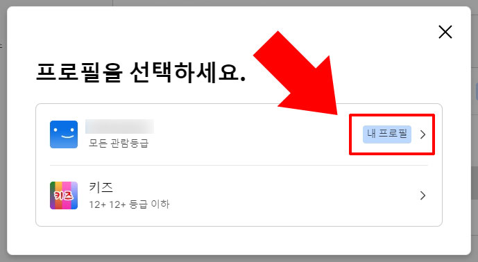 프로필 선택