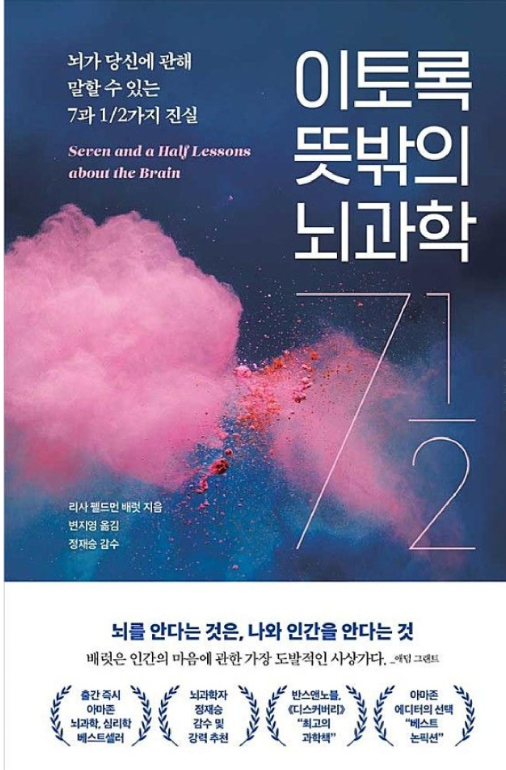 이토록 뜻밖의 뇌과학 책 표지