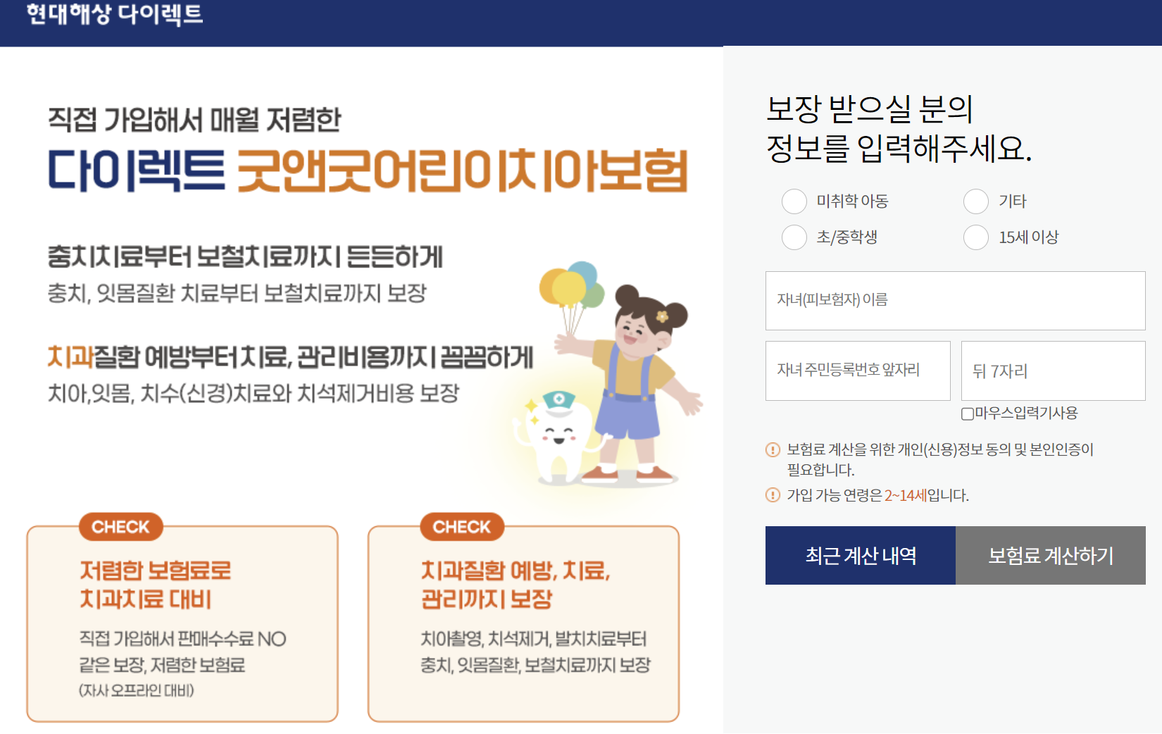 현대해상 어린이치아보험