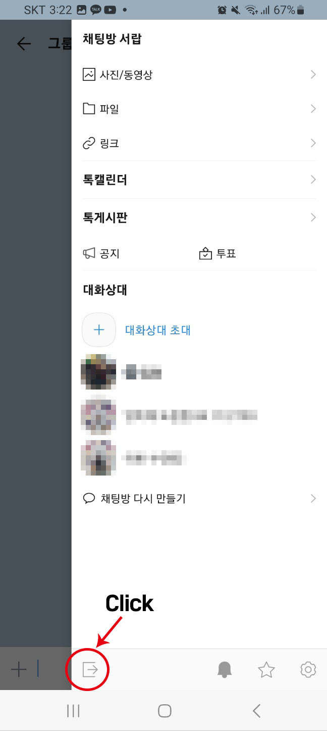 카카오톡 조용히 나가기