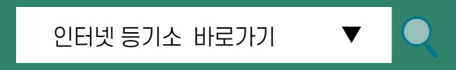 전세 계약 핵심 체크리스트 총정리