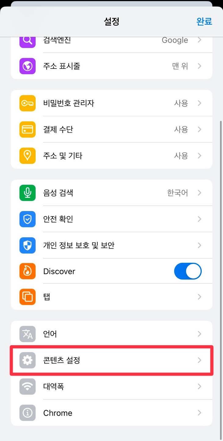 크롬 콘텐츠 설정, 크롬 설정, 크롬 팝업차단, 크롬 팝업차단해제