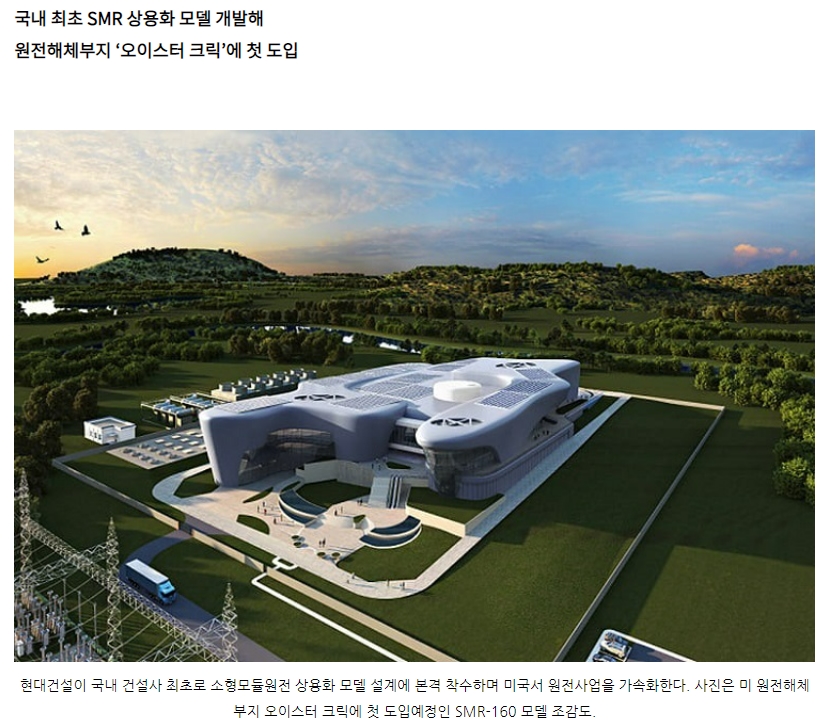 우크라이나, 20기 SMR 원전 사업 추진...현대건설도 참여 가능성