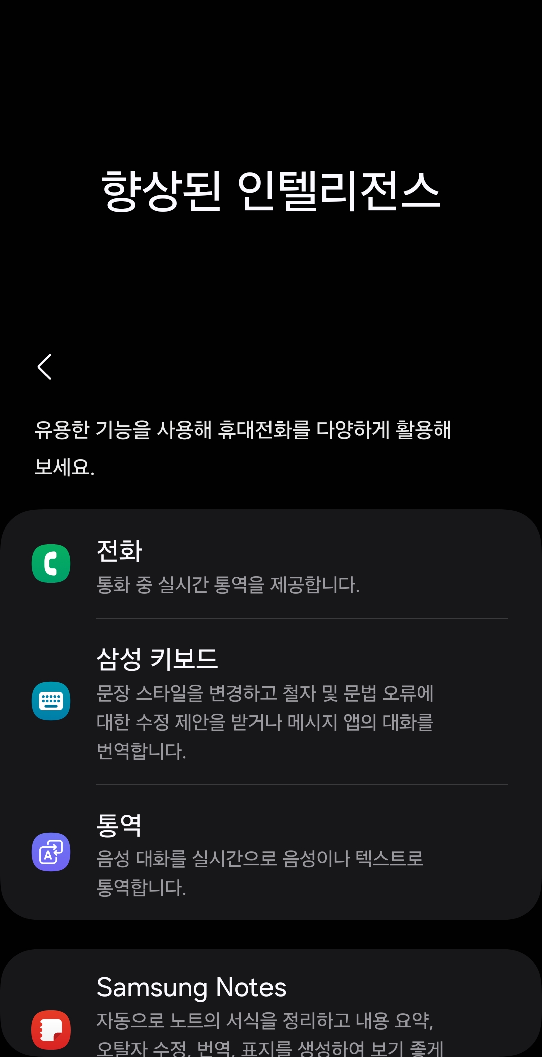 향상된 인텔리전스 화면