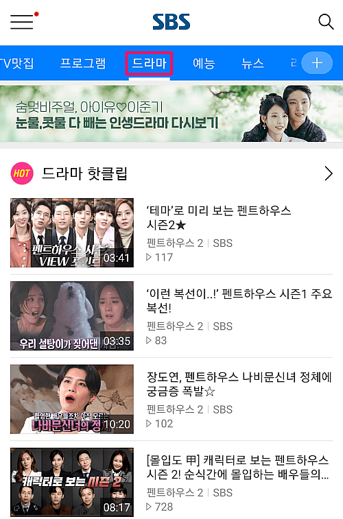 드라마 메뉴 선택해보기