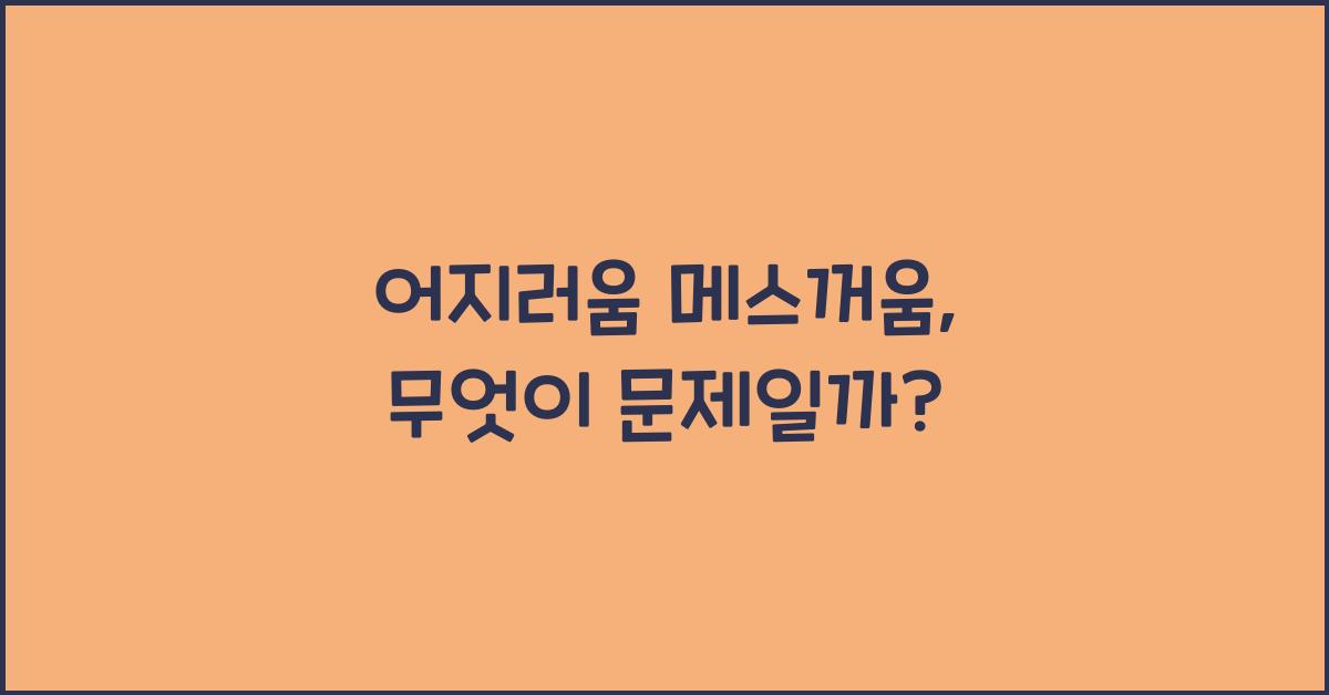 어지러움 메스꺼움