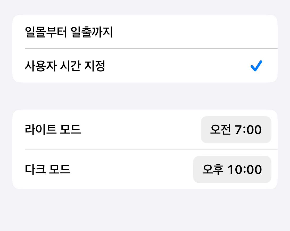 아이패드 다크모드 자동으로 설정