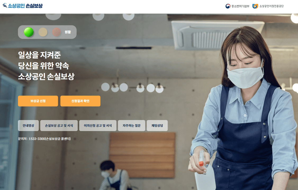 소상공인손실보상kr-바로가기-2022년-1분기-손실보상금-대상-신청방법